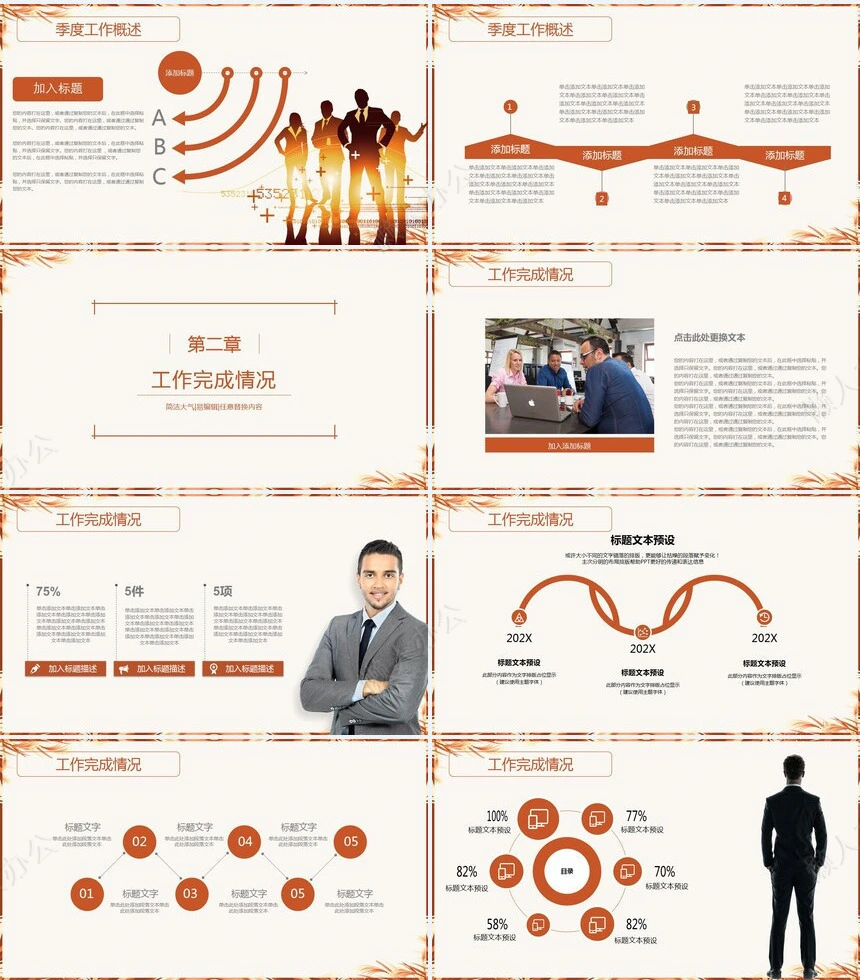 销售总结PPT模板(15)