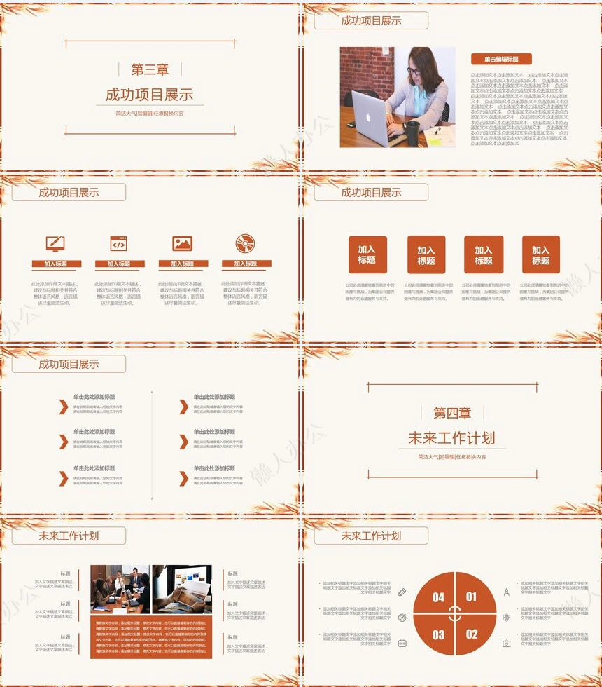 销售总结PPT模板(15)