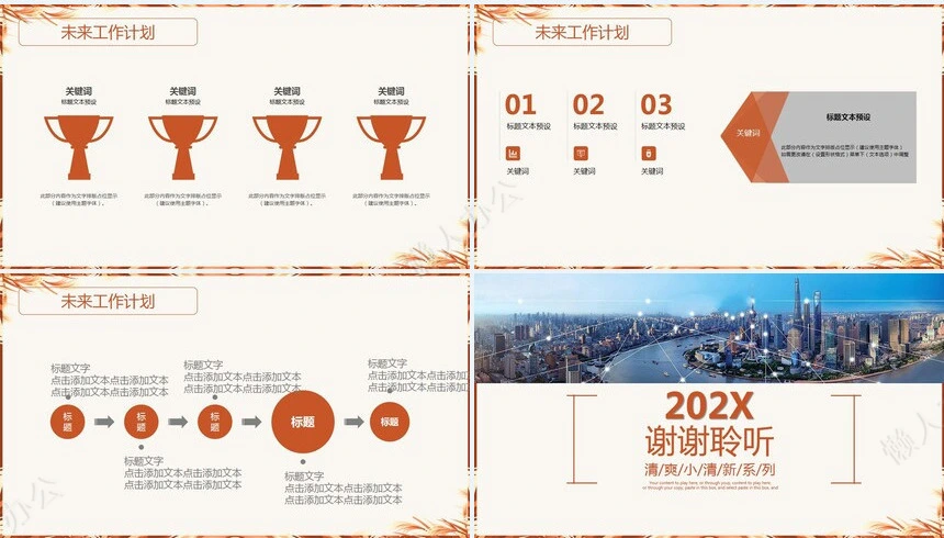 销售总结PPT模板(15)