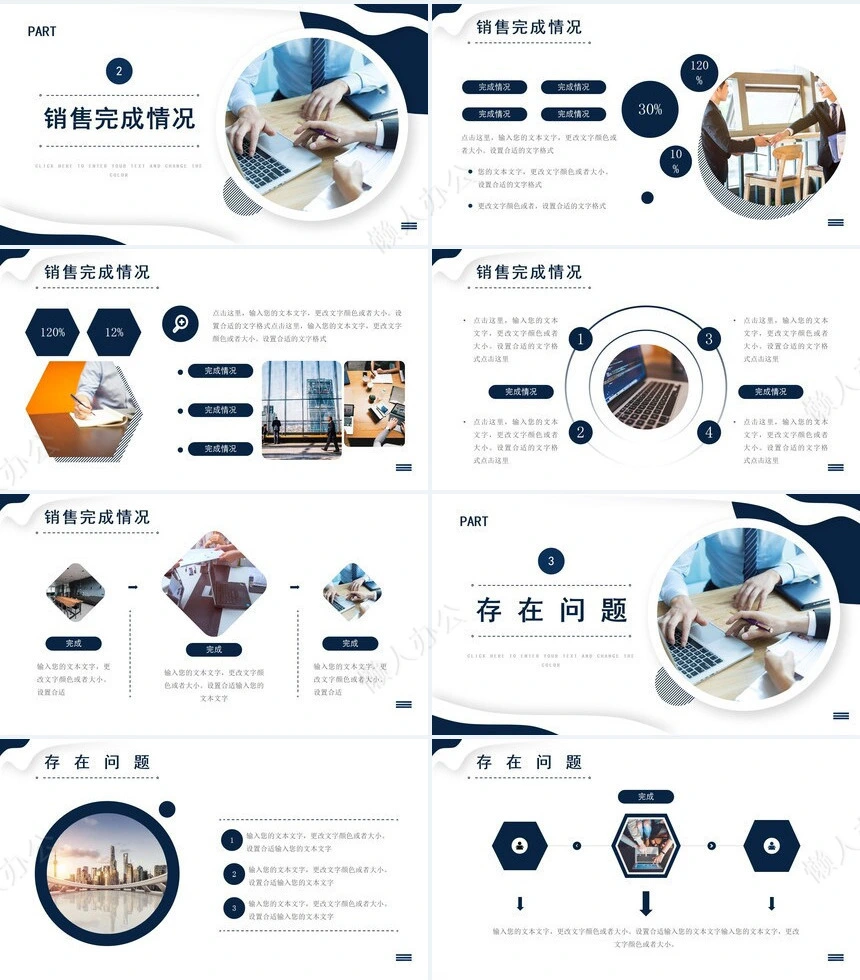 销售总结PPT模板(16)