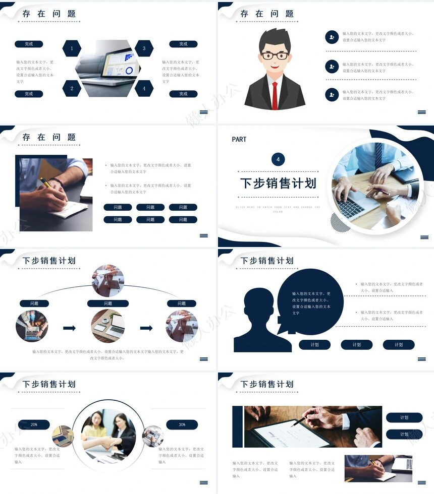 销售总结PPT模板(16)