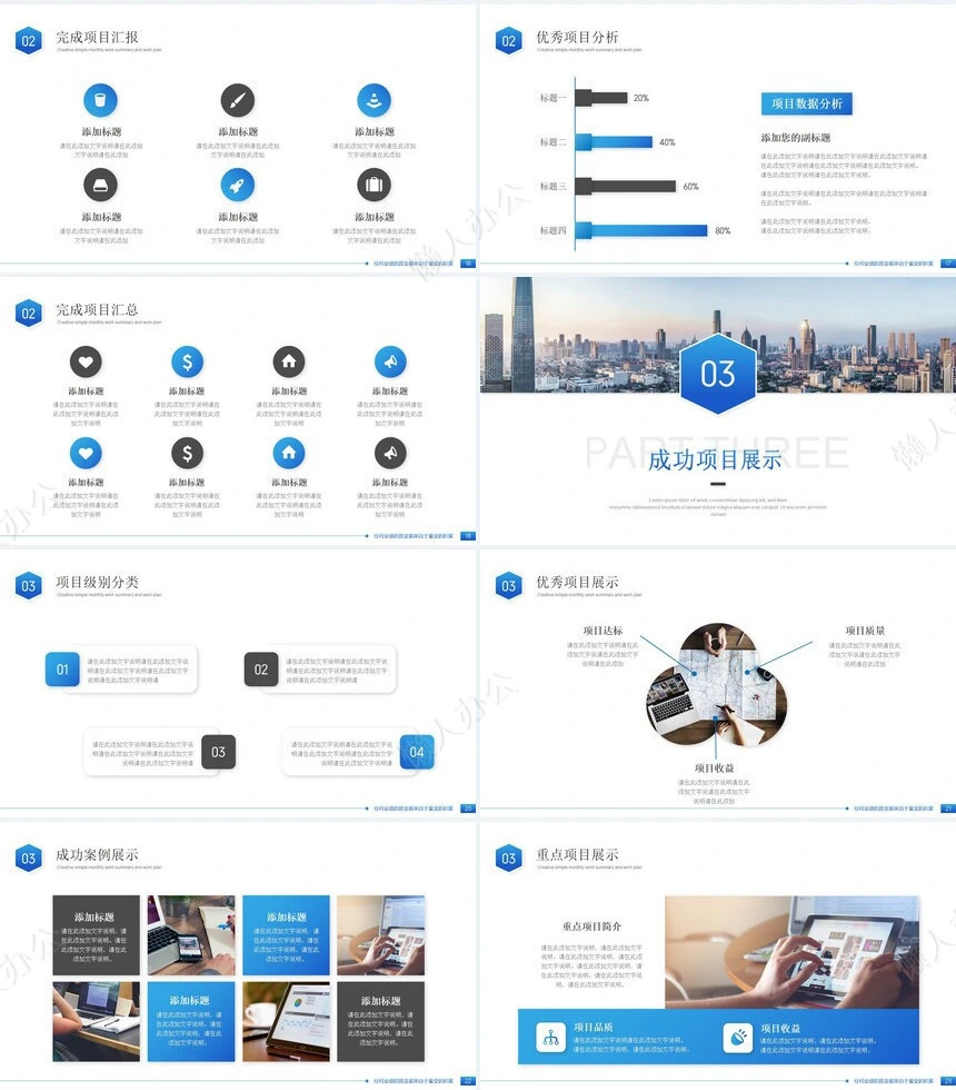 销售总结PPT模板(18)