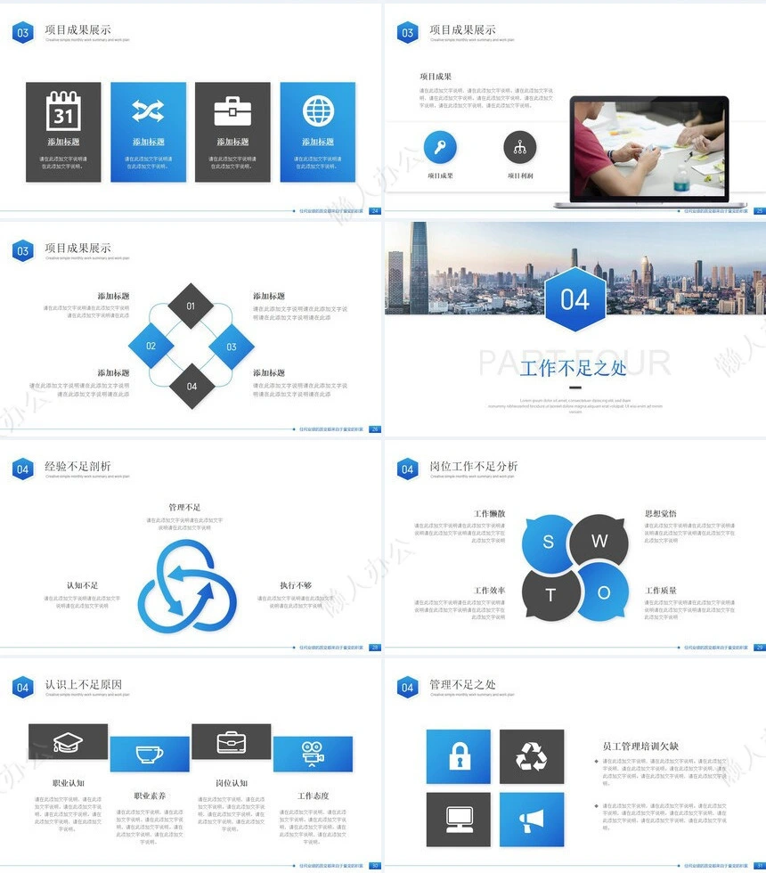 销售总结PPT模板(18)