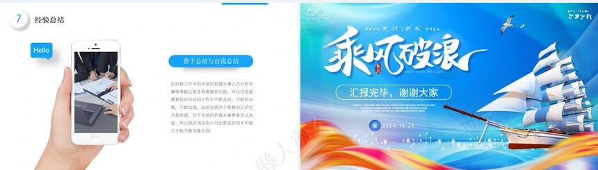 销售总结PPT模板(19)