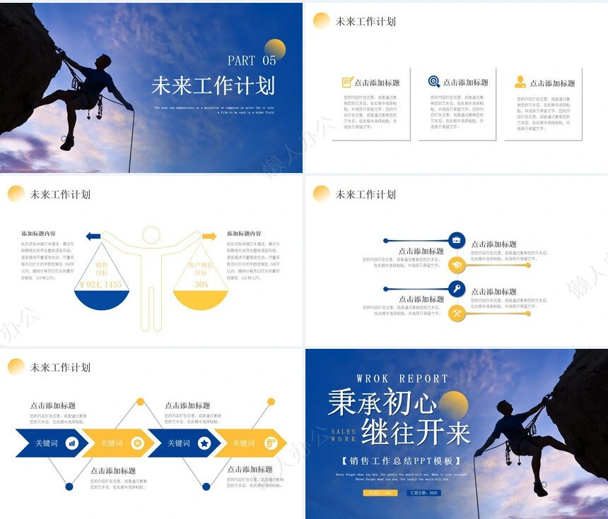 销售总结PPT模板(2)