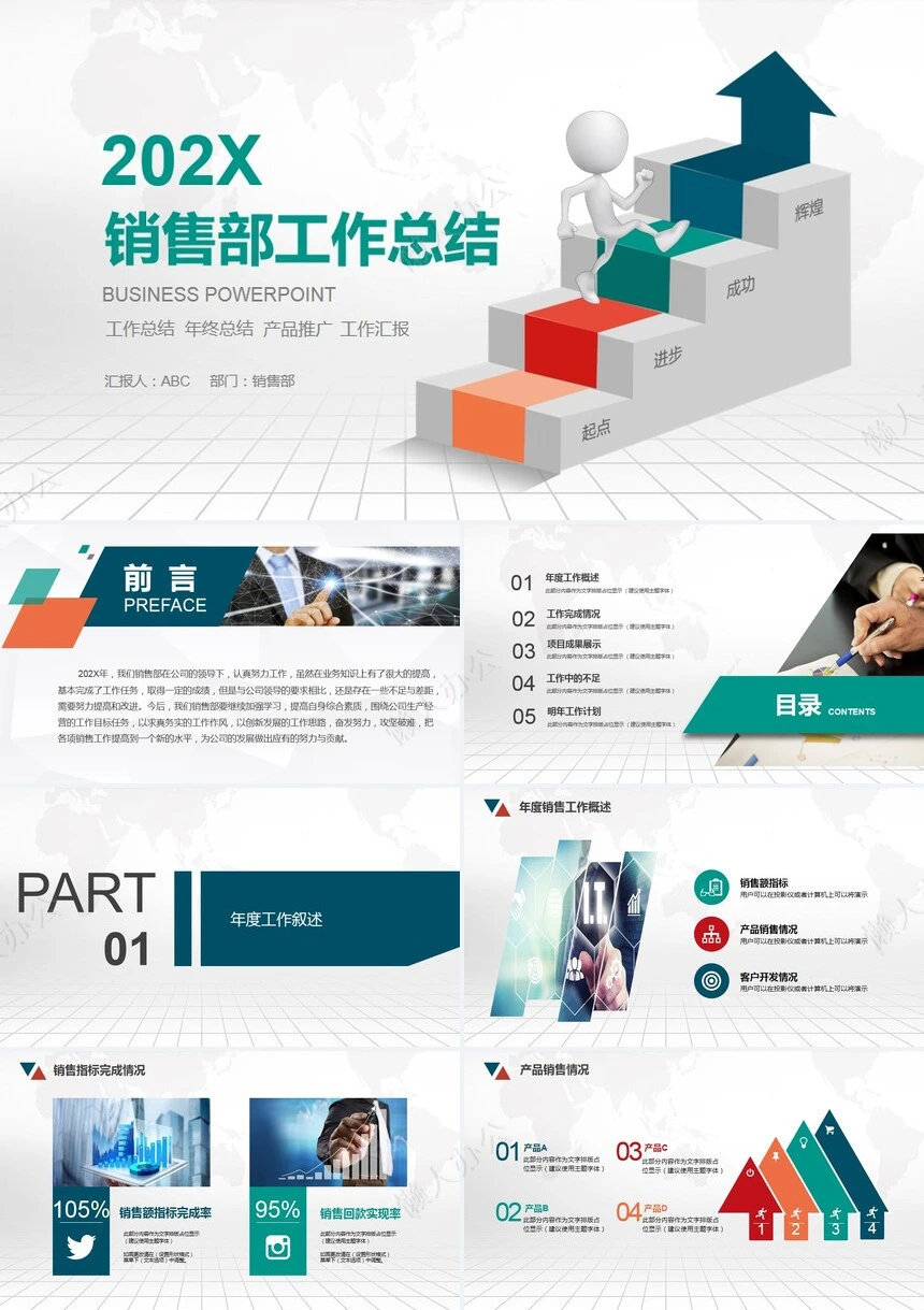 销售总结PPT模板(20)