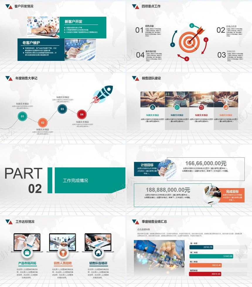 销售总结PPT模板(20)