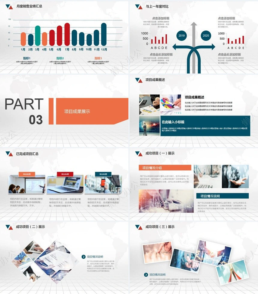 销售总结PPT模板(20)