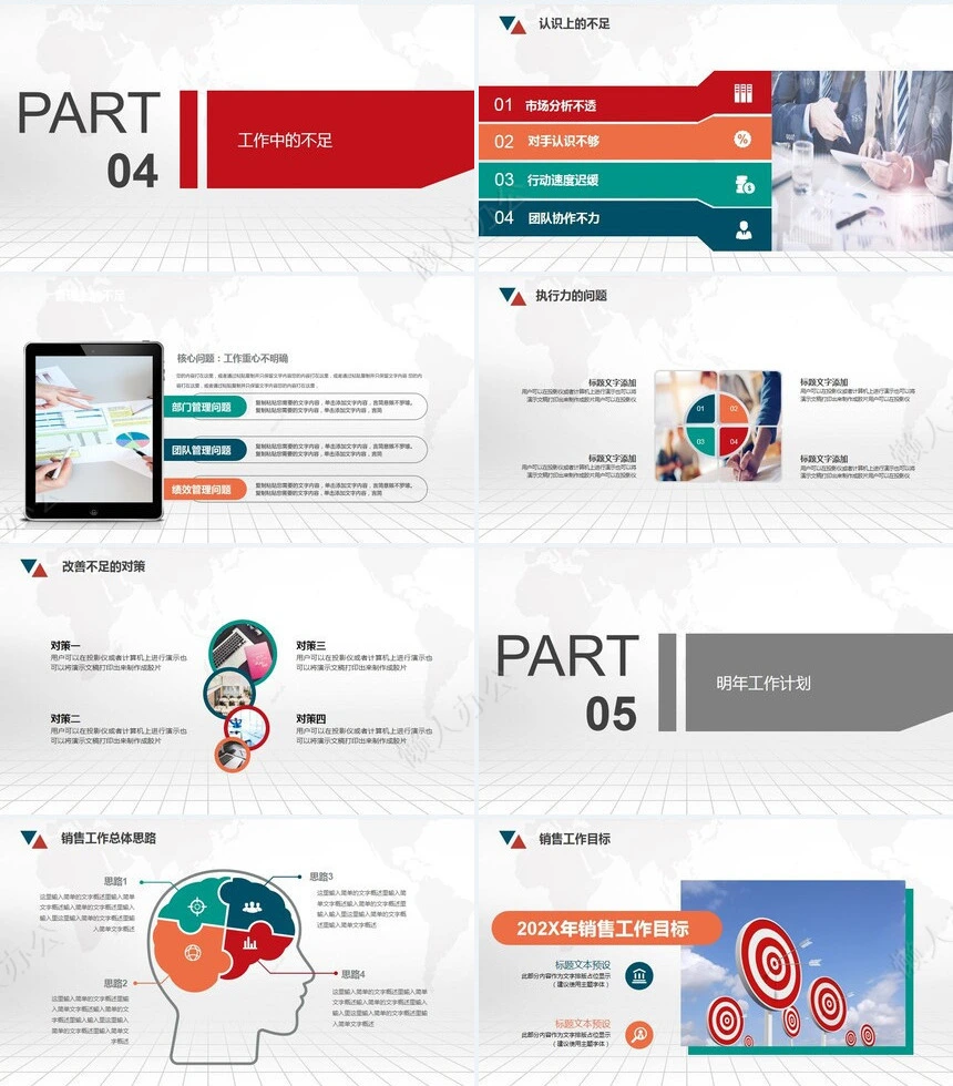 销售总结PPT模板(20)