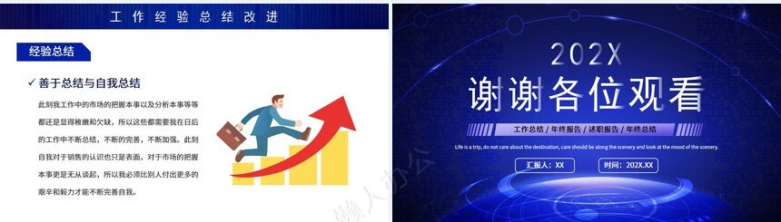 销售总结PPT模板(21)