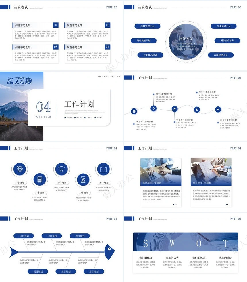 销售总结PPT模板(22)