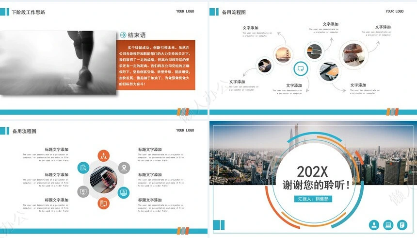 销售总结PPT模板(24)