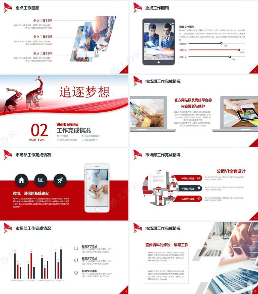 销售总结PPT模板(26)