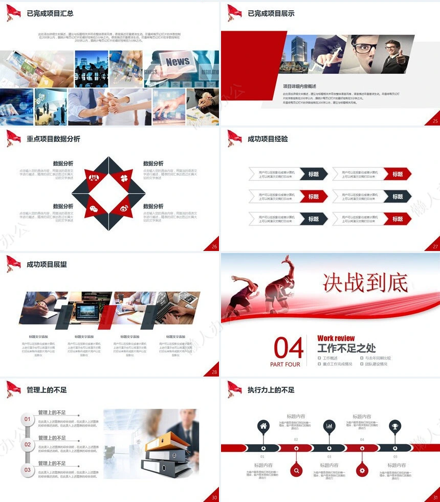 销售总结PPT模板(26)