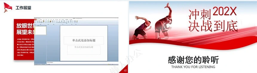 销售总结PPT模板(26)