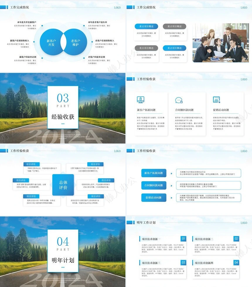 销售总结PPT模板(27)