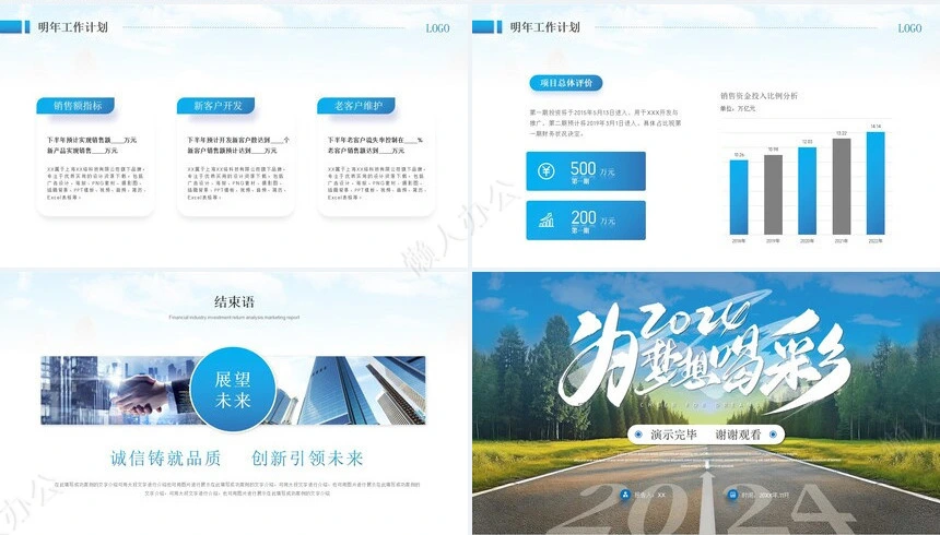 销售总结PPT模板(27)