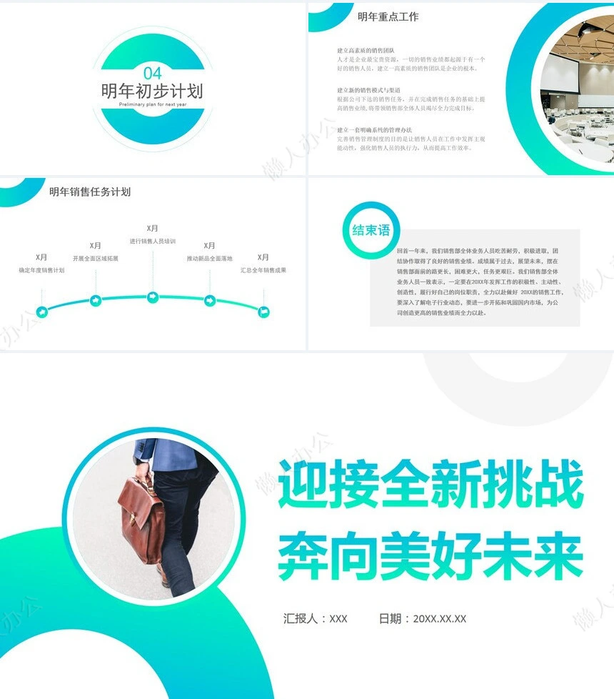 销售总结PPT模板(3)