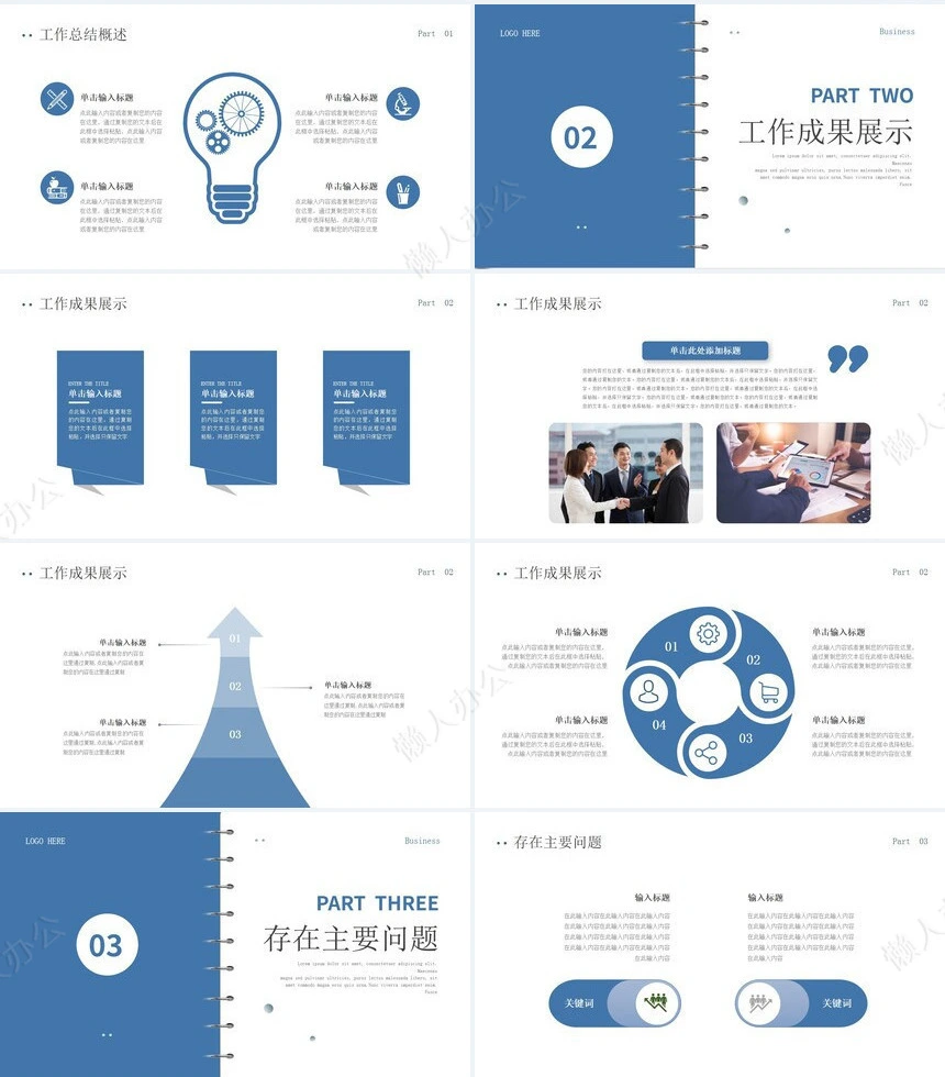 销售总结PPT模板(30)