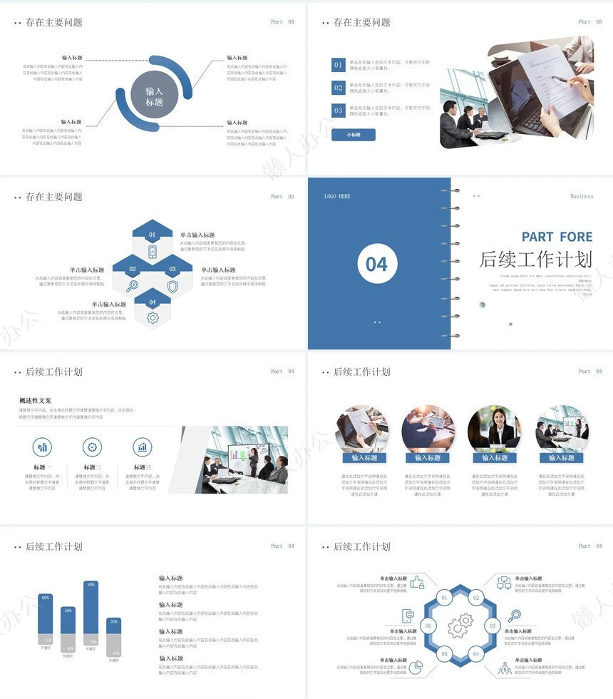 销售总结PPT模板(30)