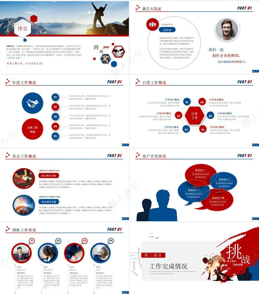 销售总结PPT模板(31)