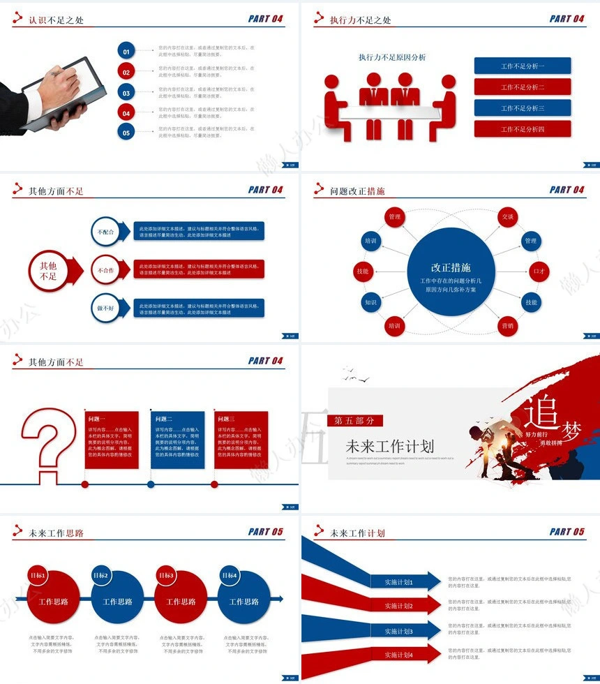 销售总结PPT模板(31)