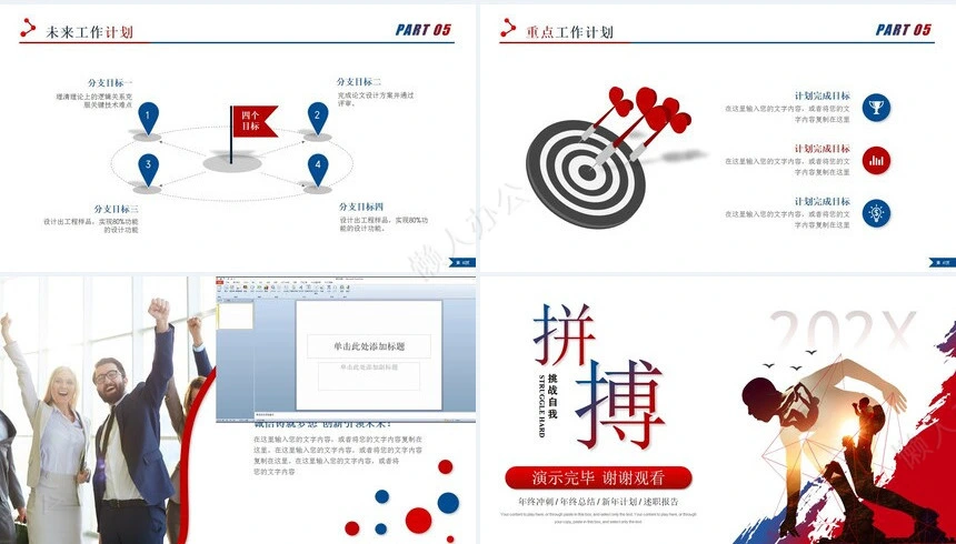 销售总结PPT模板(31)