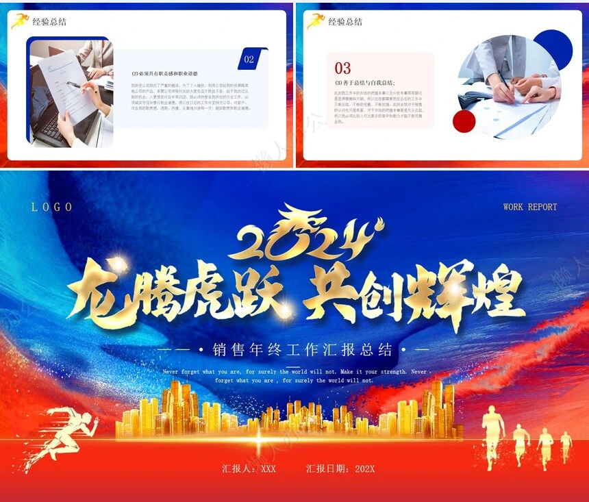 销售总结PPT模板(33)