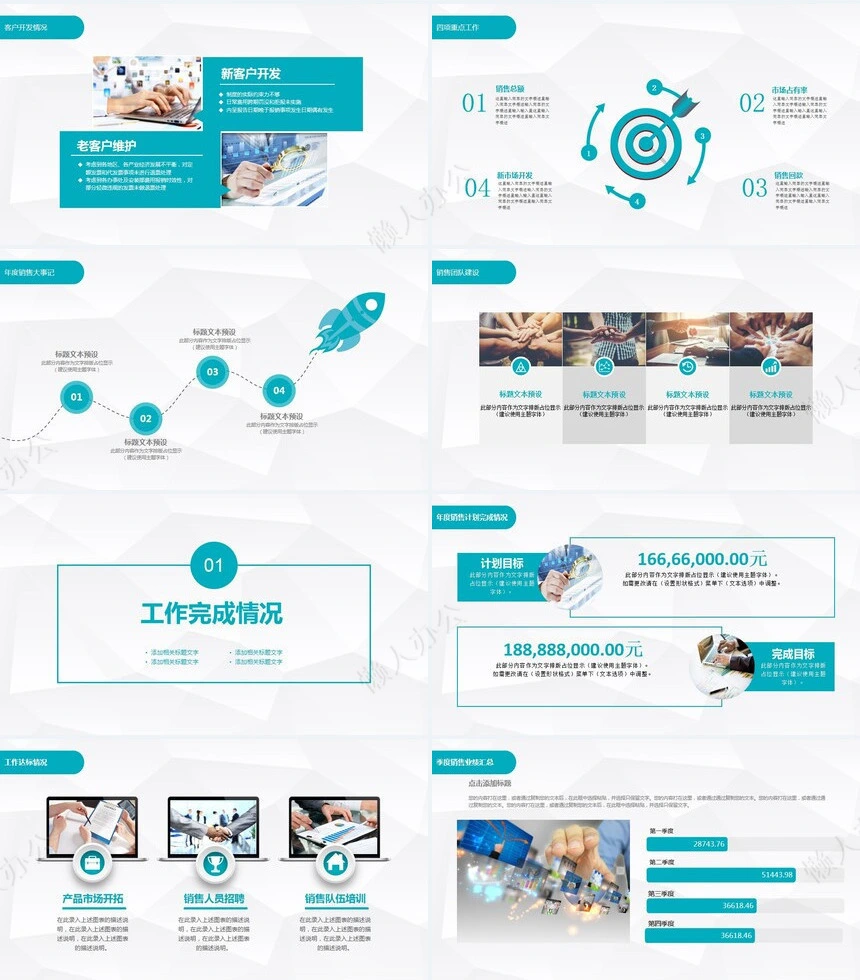 销售总结PPT模板(34)