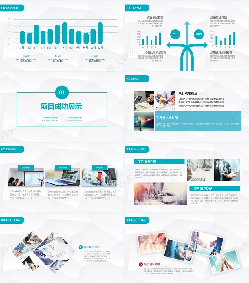 销售总结PPT模板(34)