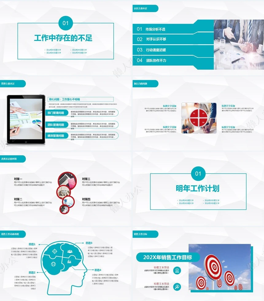 销售总结PPT模板(34)