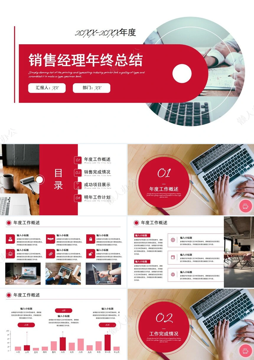 销售总结PPT模板(35)