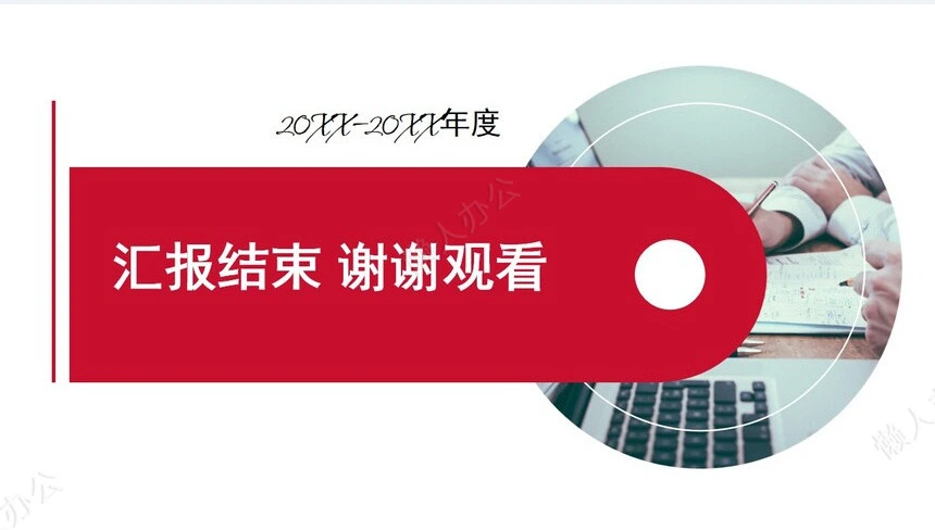 销售总结PPT模板(35)