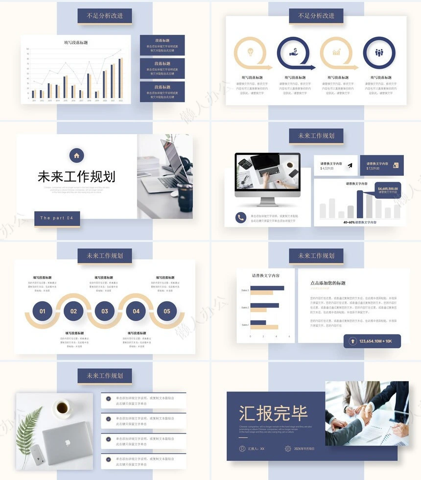 销售总结PPT模板(36)