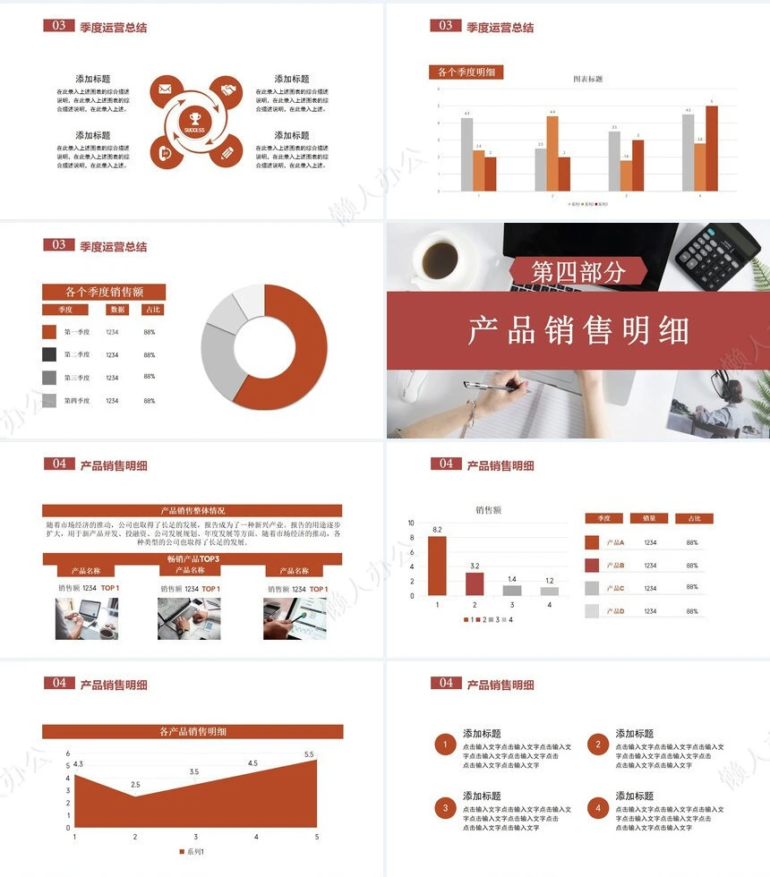 销售总结PPT模板(38)