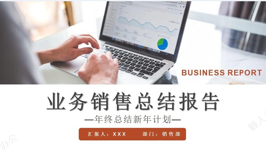 销售总结PPT模板(38)