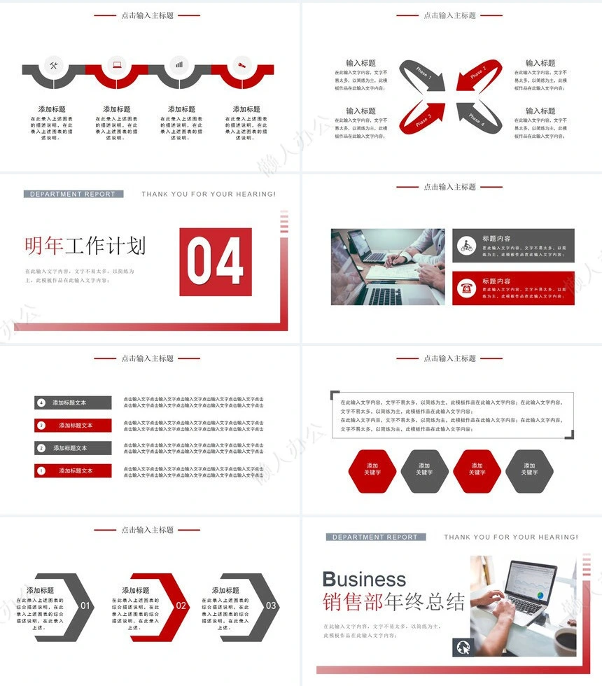 销售总结PPT模板(4)