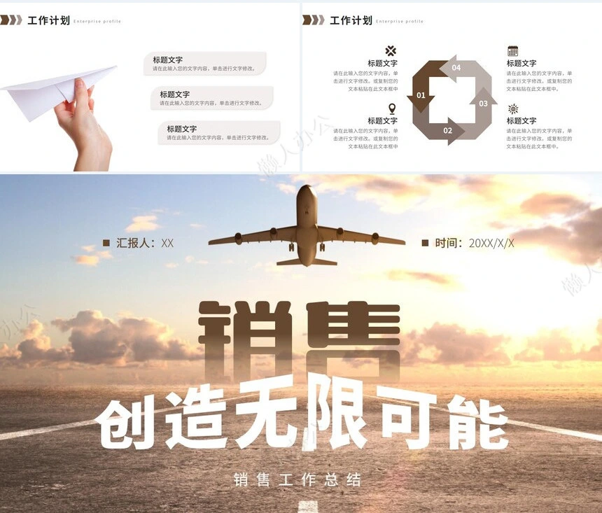 销售总结PPT模板(40)