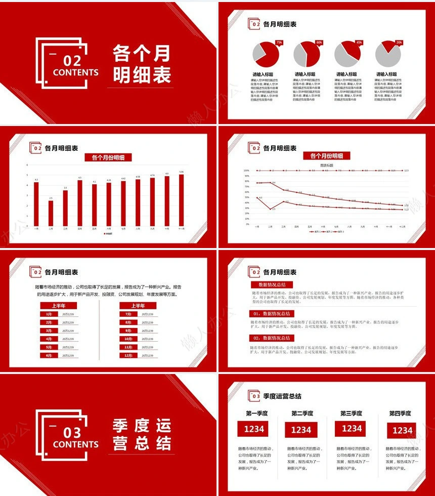 销售总结PPT模板(41)