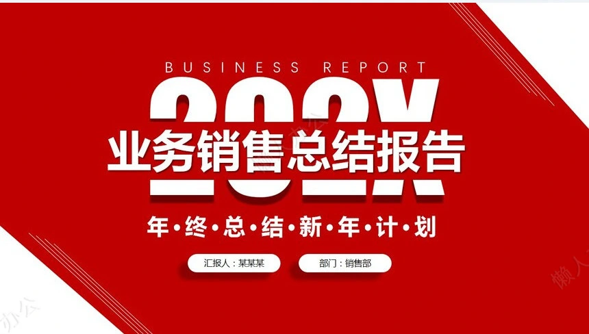销售总结PPT模板(41)