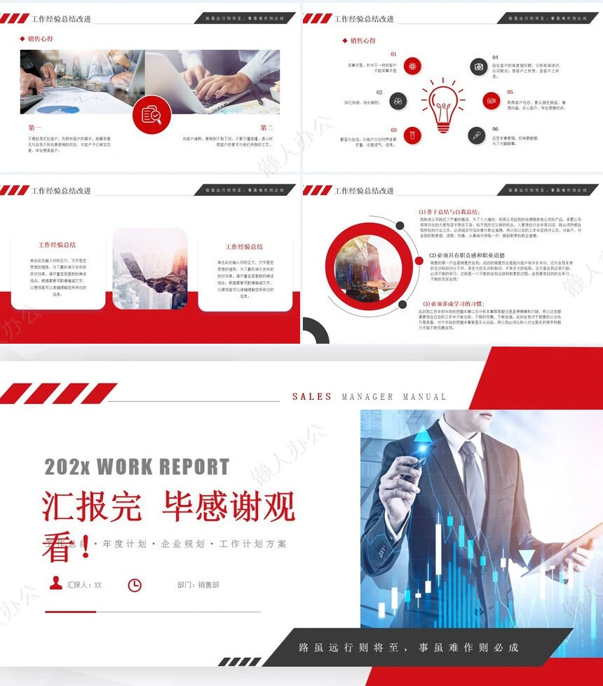 销售总结PPT模板(44)