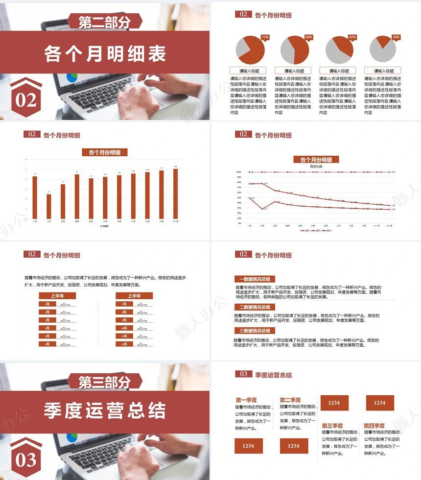 销售总结PPT模板(45)