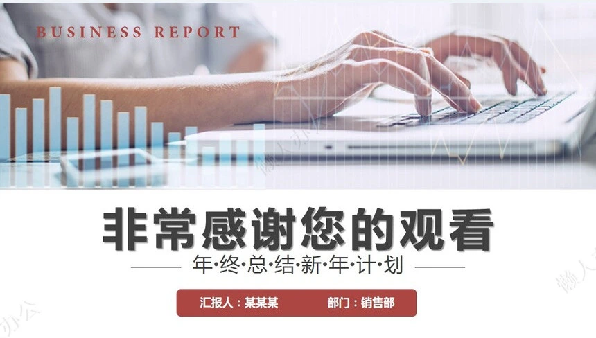 销售总结PPT模板(45)