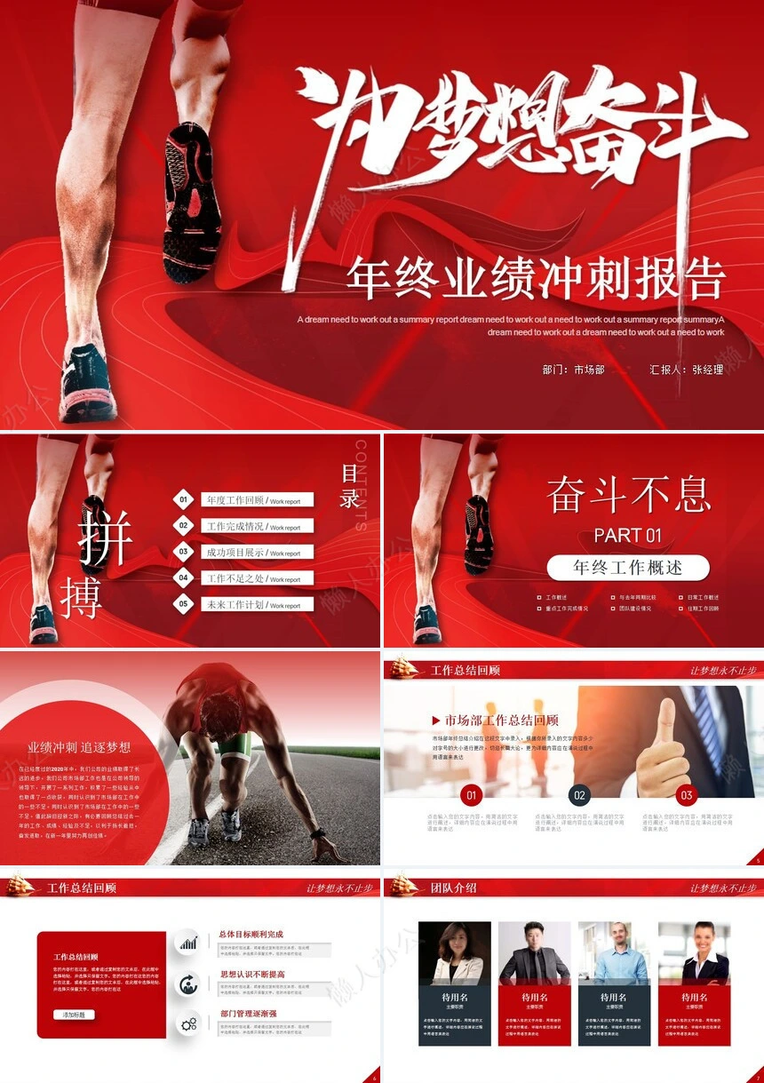 销售总结PPT模板(46)