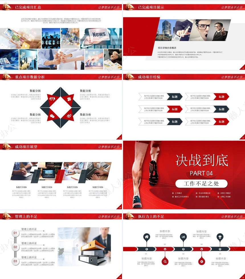 销售总结PPT模板(46)