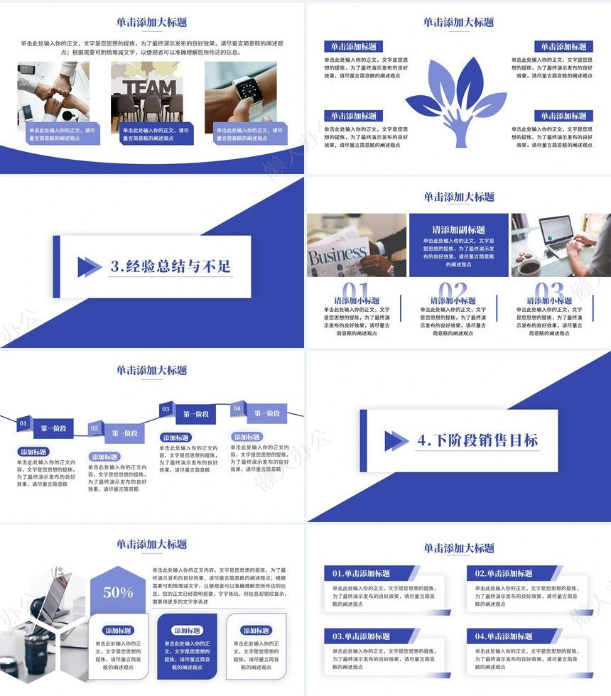 销售总结PPT模板(47)
