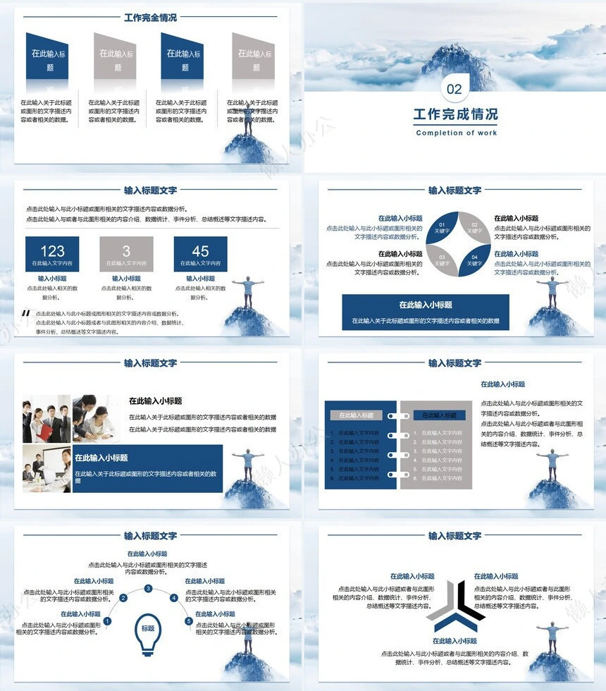销售总结PPT模板(48)