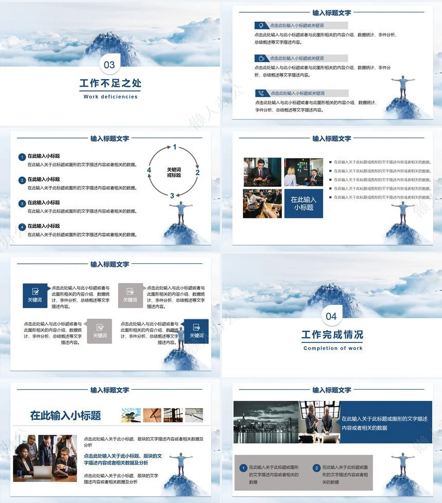 销售总结PPT模板(48)