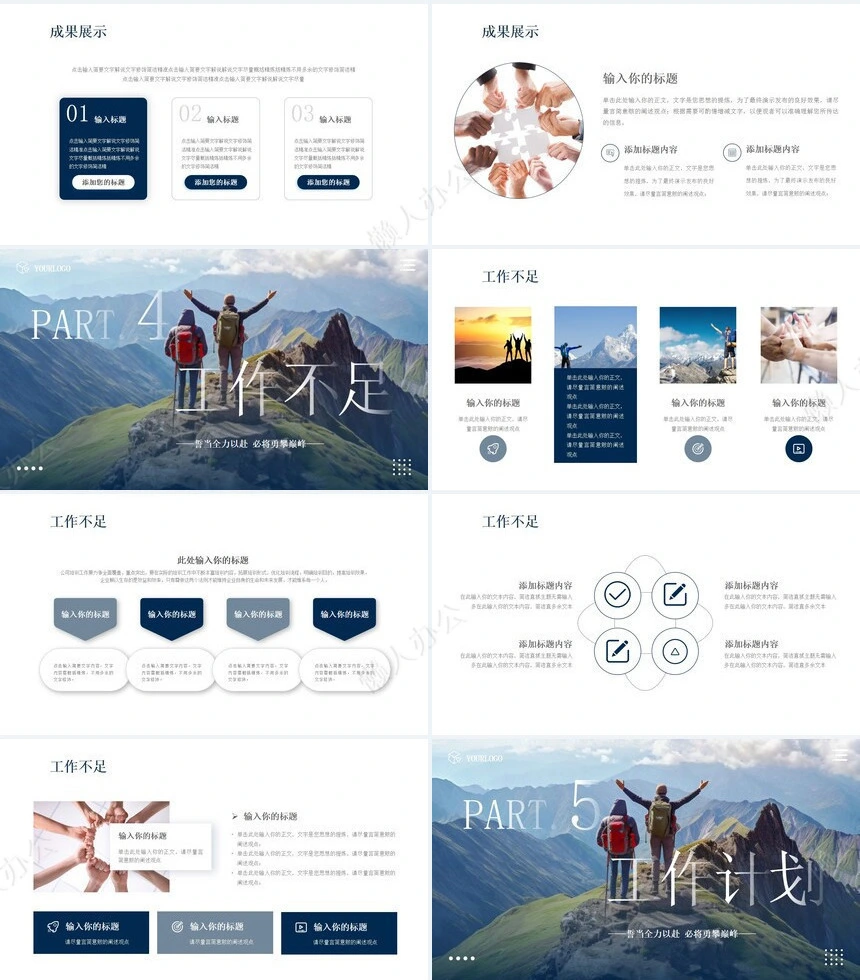 销售总结PPT模板(49)