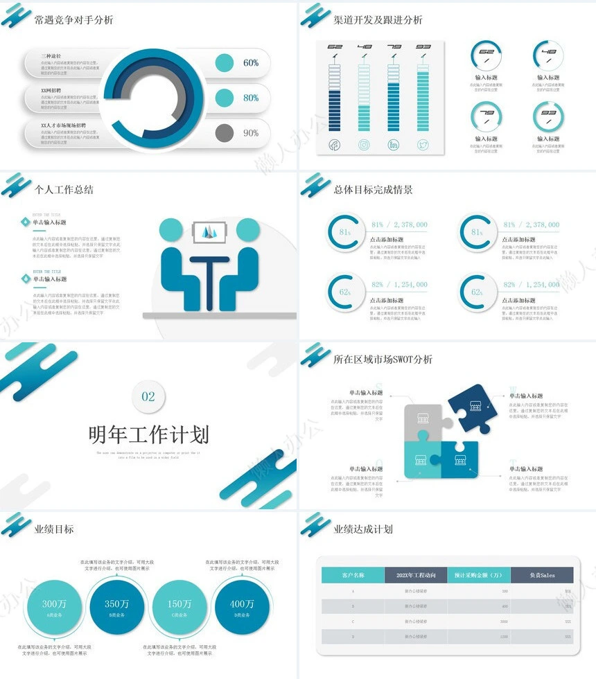 销售总结PPT模板(5)